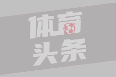  意甲第29轮 佛罗伦萨3-0尤文图斯